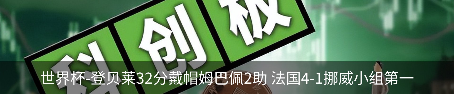 热点资讯